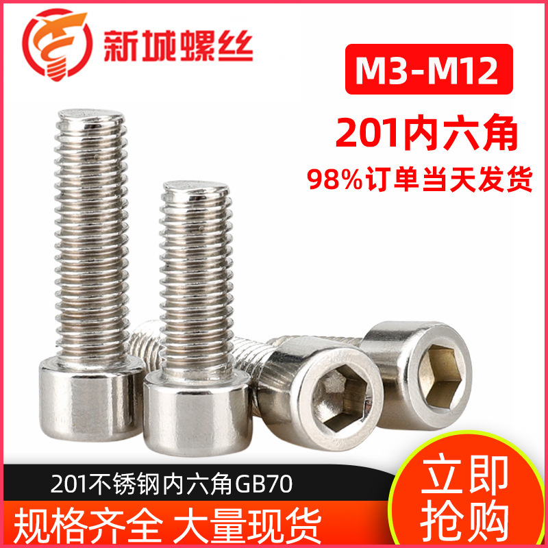 201 Stainless Steel Hexagon Socket Screws Cylindrical Head Screws Cup Head Hexagonal Gb70M3M4M5M6M8M10M12