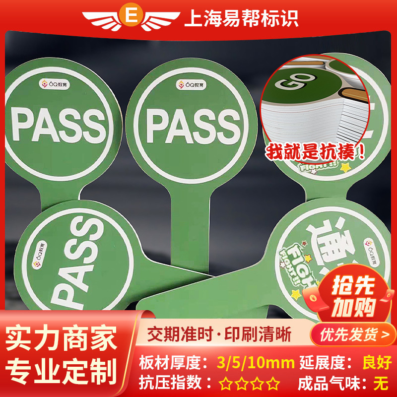 PVC板手举牌异形拍卖会点赞投票答题手举牌双面防水不易折手举牌