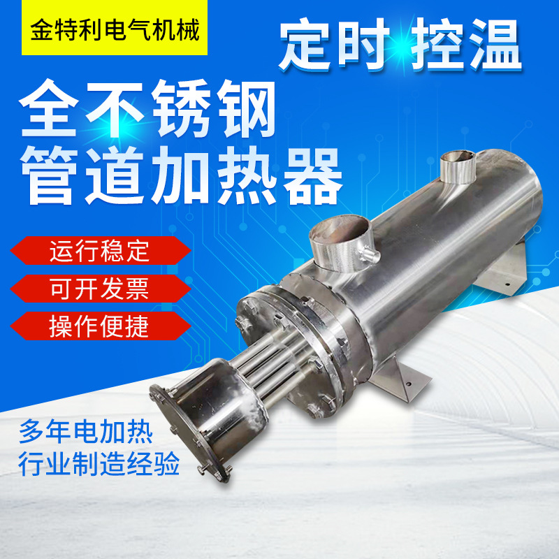 全不锈钢管道加热器熔喷布空气加热器工业管道加热器气体加热器