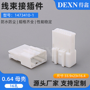 1473410-1 汽车连接器接插件16孔针座 1674742-1 公母端头-阿里巴巴