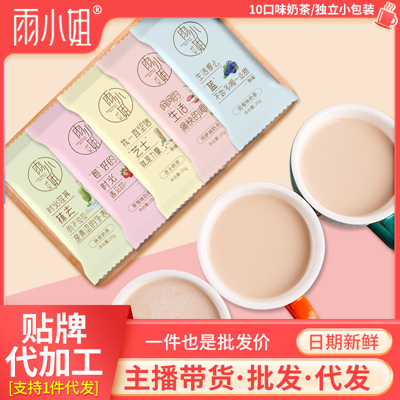 Miss Yu milk tea agent 10 flavor independent small bag milk tea powder on behalf of a variety of flavors Assam original flavor milk tea powder