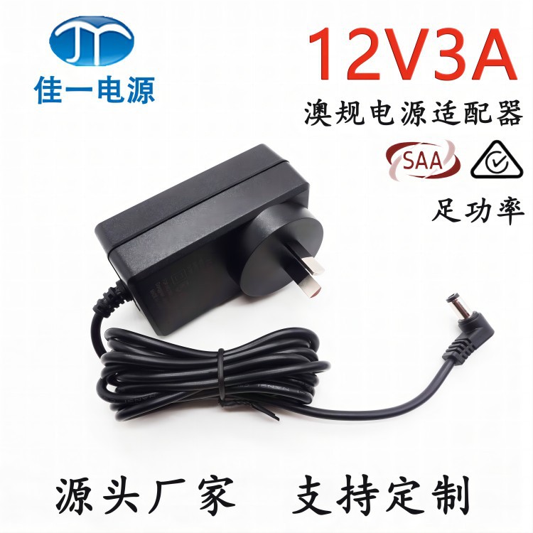12V3A澳规认证电源适配器美容仪LED灯带电源24V1.5A插墙式充电器