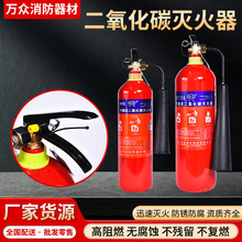 二氧化碳灭火器手提式CO2干冰灭火器机房酒店室内二氧化碳灭火器