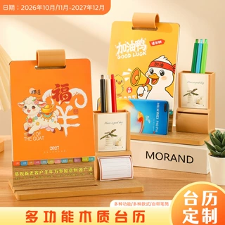 2027年羊年新款木架月历多功能木质台历桌面摆件定制加印logo