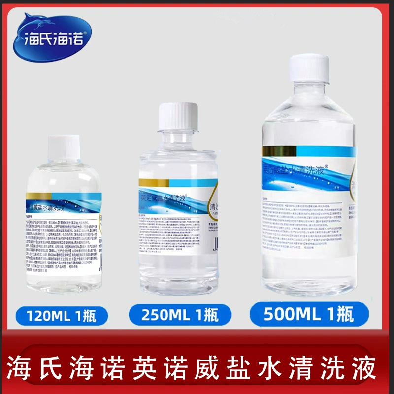 Haishi Hainuo Saline Cleaning Solution for Facial Tattooing, 0.9% Sodium Chloride, Individually Packaged, Physiological Medical Use