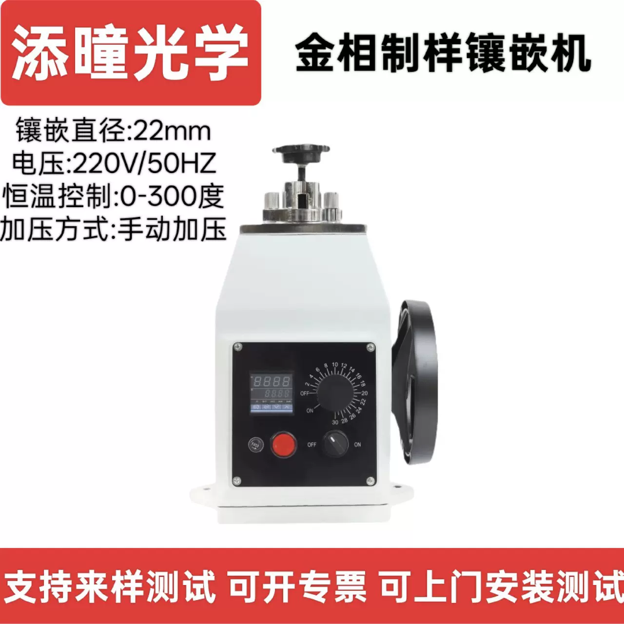 添曈光学金相镶嵌机XQ-2B手动金相试样镶嵌机热镶嵌制样机厂家