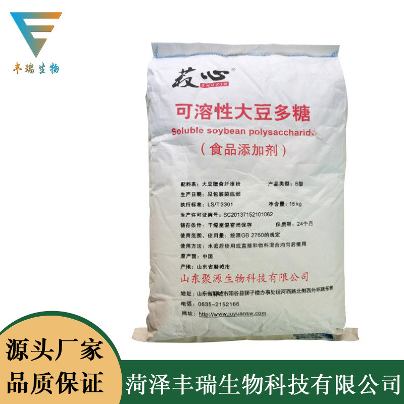 现货供应 食品级大豆多糖 可溶性大豆多糖 奶制品悬浮剂 量大从优