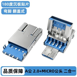 USB 2.0 A��+MICRO���^ ����һ�D���^ ���wʽ 180�ȳ����NƬ ���_