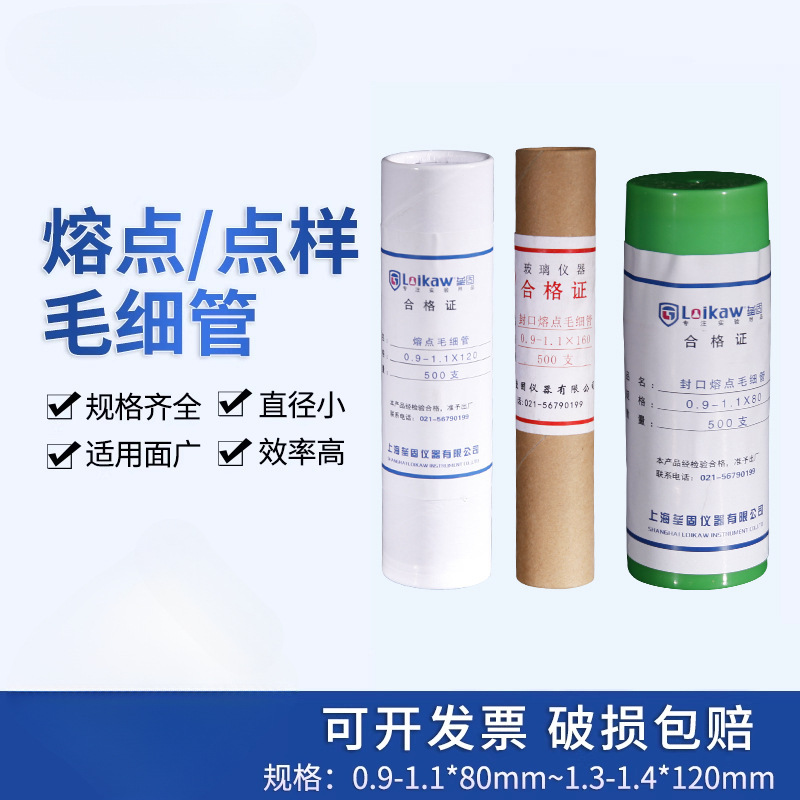 熔点毛细管 封口毛细管 点样毛细管 熔点仪用玻璃样品管 规格齐全