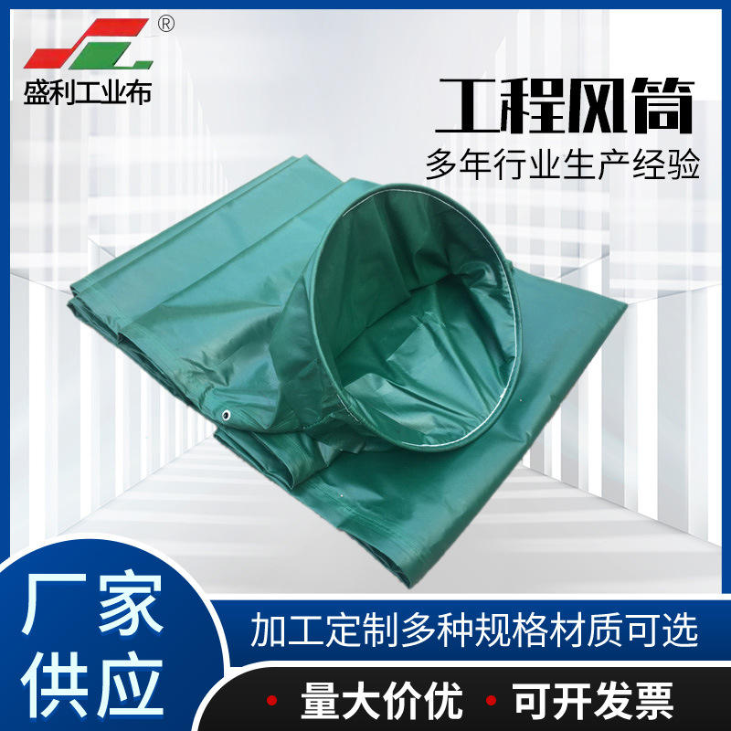 厂家销售矿用正压导风筒阻燃隧道风带防爆防火风袋隧道工程风筒