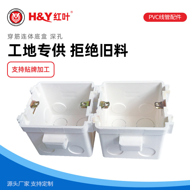 86型65/70PVC方盒圆盒开关插座接线盒工程用加厚底盒穿筋/拼装
