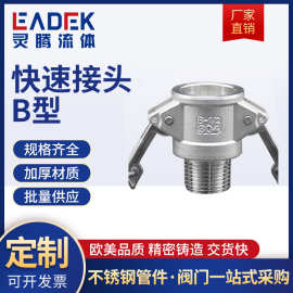 不锈钢304/316快速接头B型消防快插母公头阴阳段水管嘴快速接头