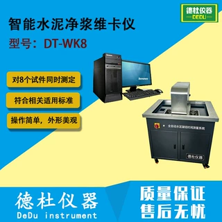 DT-WK8智能水泥净浆维卡仪 可对8个试件同时测定