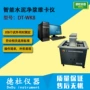 同时测定智能dt-wk8仪