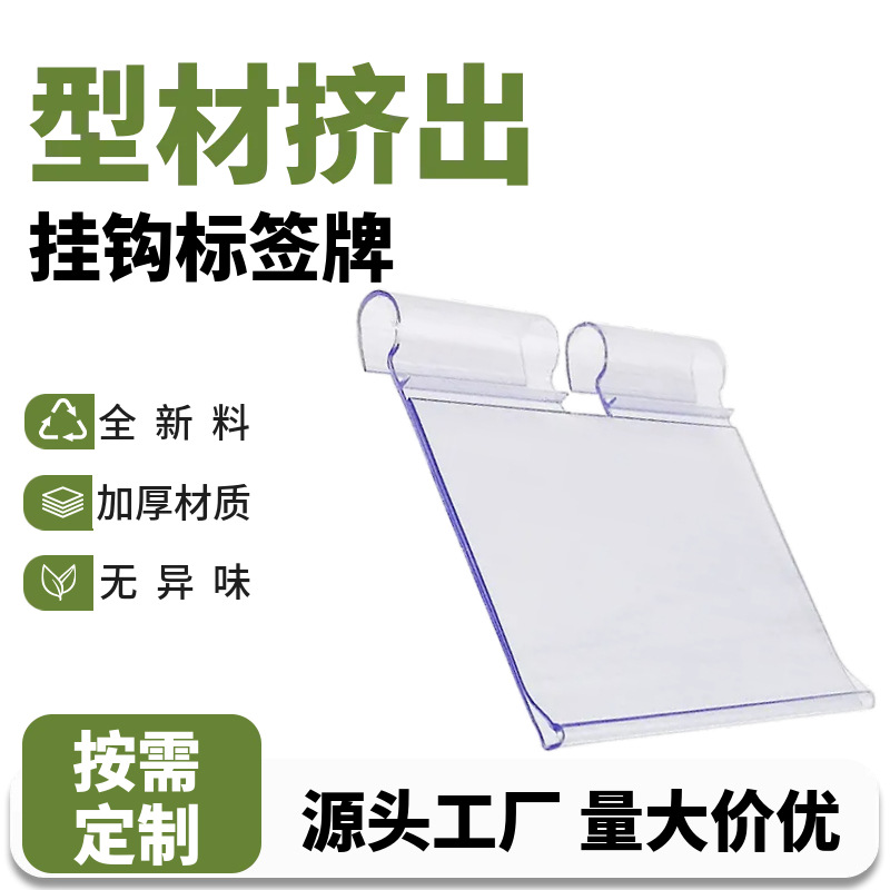 厂家直销圆形价格牌塑料标签框PVC展示超市挂钩的双线冲孔价钱牌