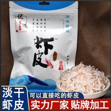 即食淡干虾皮50g袋装海米新鲜海鲜干货散装小虾米熟虾皮厂家批发