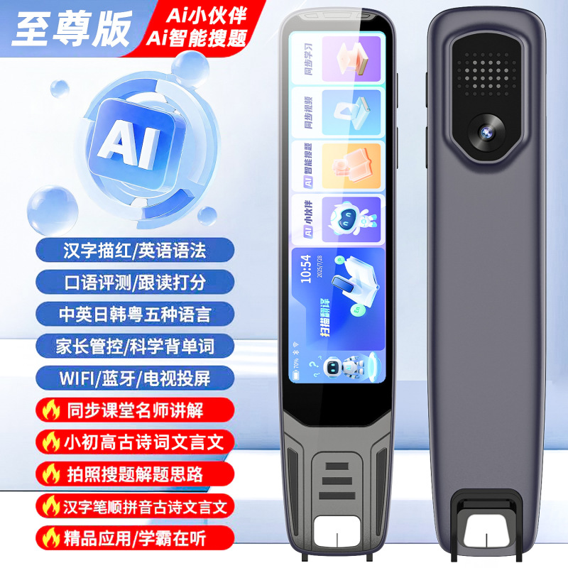 批发智能点读笔离线翻译多语言词典笔通用小初高全科学习AI答疑笔|undefined