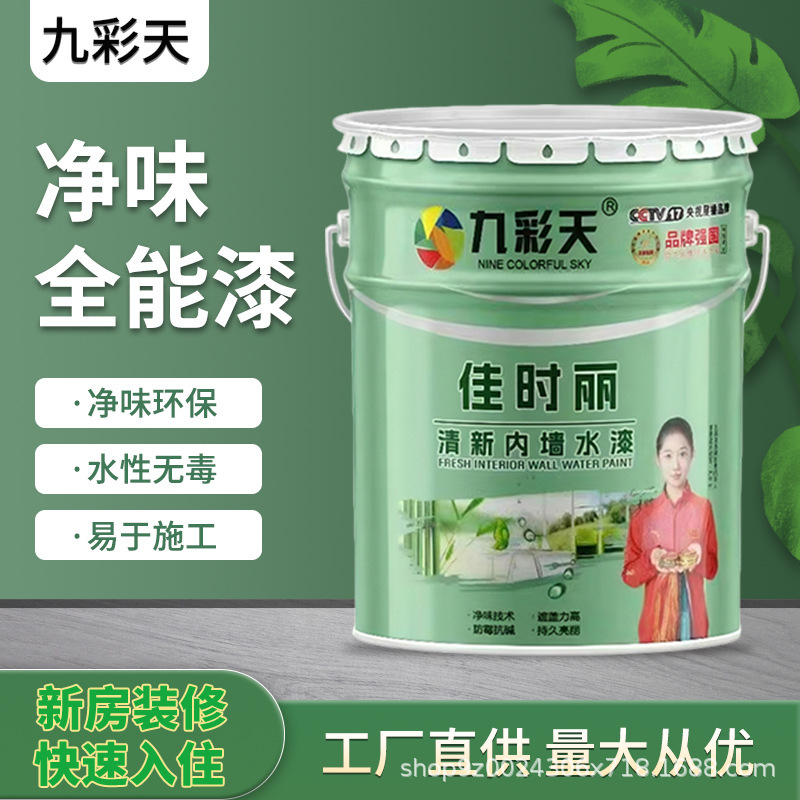 净味环保全能漆内墙乳胶漆家用翻新修补现货批发绿色配方家居哑光