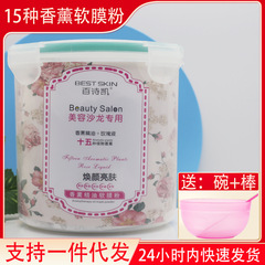 美容院百詩凱薔薇軟膜粉バラ粉精油マスク粉補水が肌の色を明るくするマスク粉