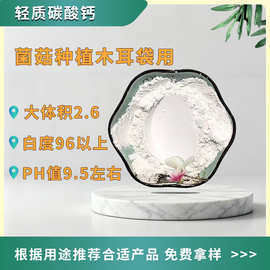 木耳菌菇种植碳酸钙供应涂料用高白度轻钙钙粉橡胶PVC塑料防断裂