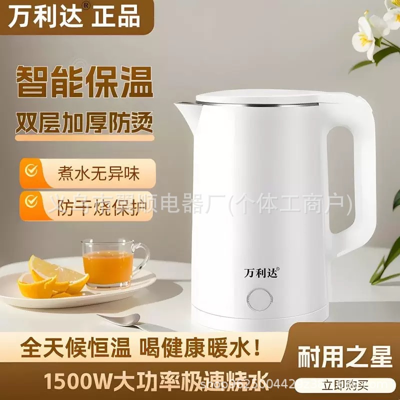 万利达电热水壶1.8L