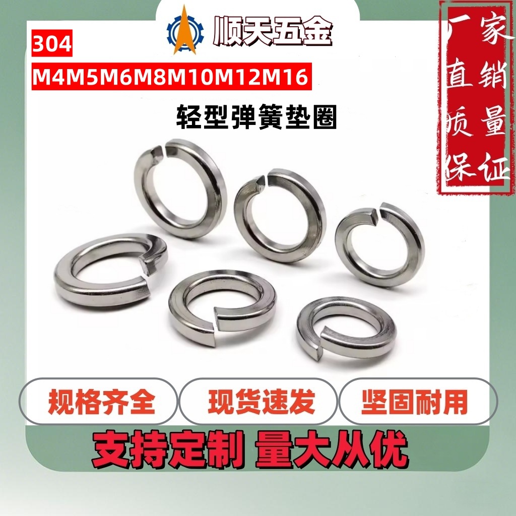 工厂直销304不锈钢轻型弹簧垫圈GB859弹垫开口弹簧垫片弹性弹垫M4