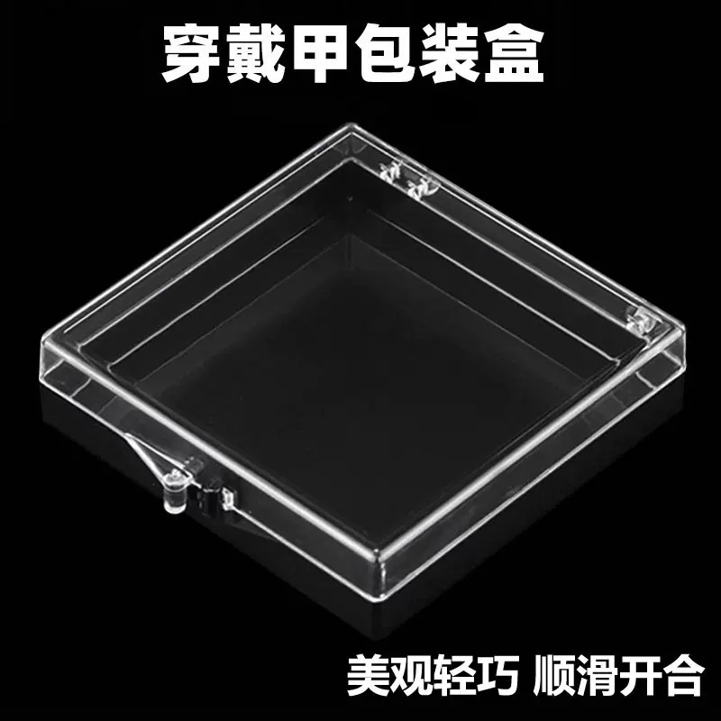 中新 穿戴甲盒子翻盖包装盒ps方形空盒透明甲片展示盒美甲收纳盒