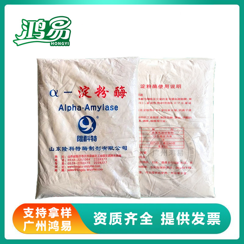 α-淀粉酶  食品级 食品添加 淀粉酶 淀粉酶 2000u/g 量大优惠