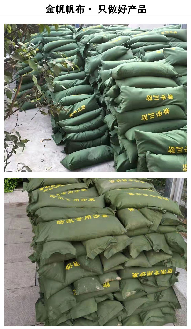 金帆防汛沙袋_11.jpg