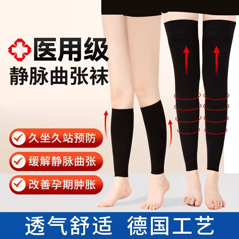 Haishi. Hainuo Beishiwei Varicose Veins Medical Compression Stockings Pressure Pantyhose Second-Level Medical-Grade Anti-Bleeding