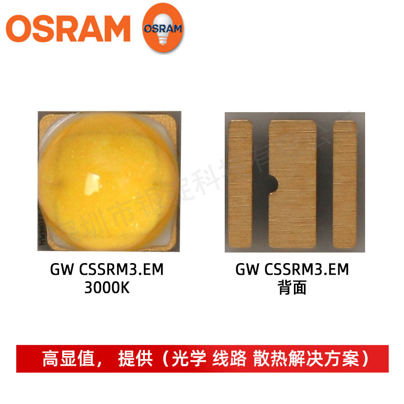 OSRAMŷ˾��GW CSSRM3.EM �׹� 3030��Ƭ5w����Ͳ�����led����