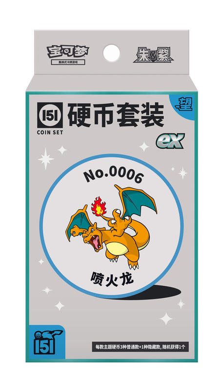 宝可梦PTCG简中集换卡牌收集啦151惊望硬币宝可梦硬币套装ex版|undefined