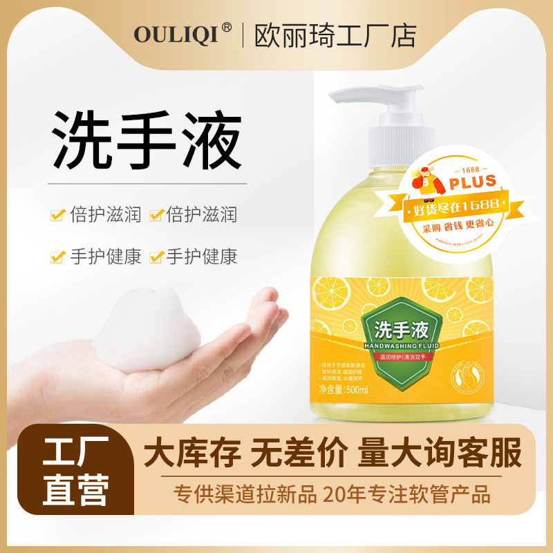 欧丽琦倍護潤い手手洗い液500ml乾燥防止温和清潔手洗い液メーカー卸売り|undefined