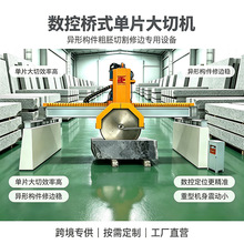 定制数控单片桥式大切机重型花岗岩荒料全自动龙门石材圆盘锯设备