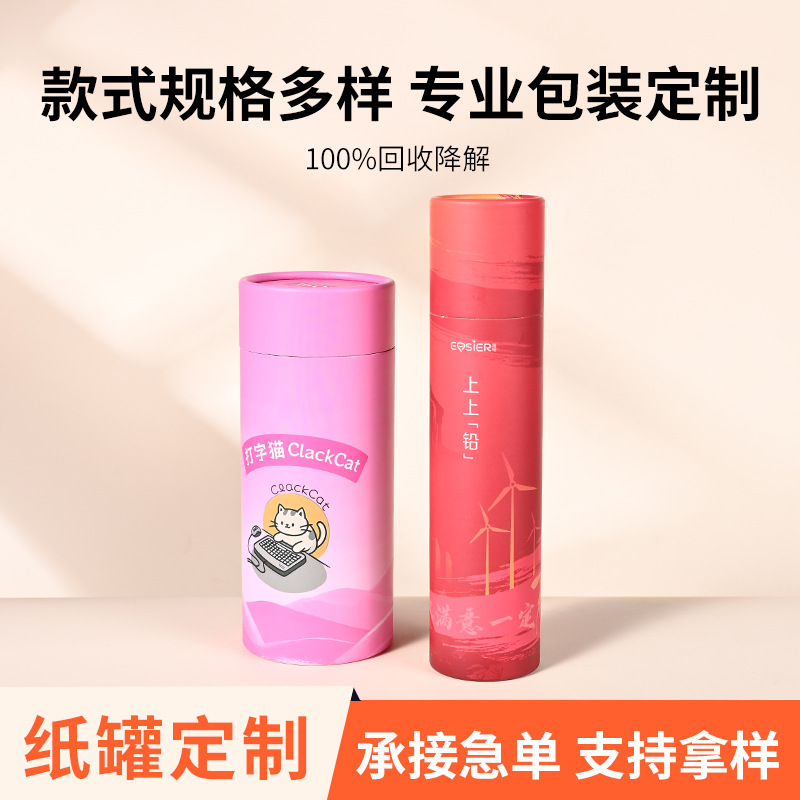 纸筒定制印刷牛皮纸礼品纸桶圆形包装盒订制线香纸管茶叶纸罐定做