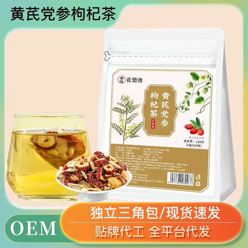 黄芪党参枸杞茶三角包茶养生茶花茶批发代发养颜代用茶