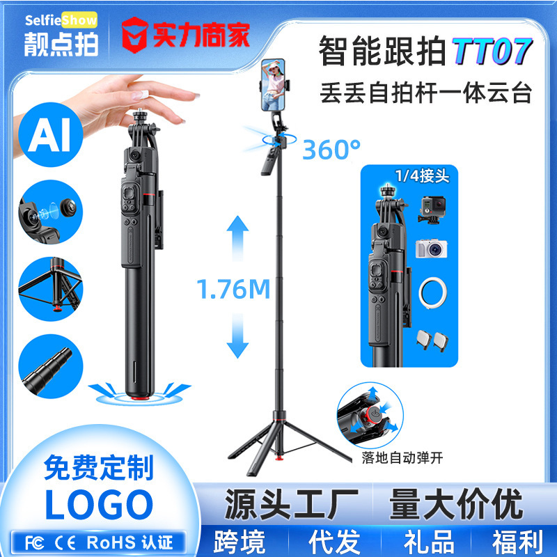 TT07 ロイドポール自撮り棒顔追跡三脚ジンバルフォローアップアーティファクト手ぶれ補正格納式携帯電話ホルダー|undefined