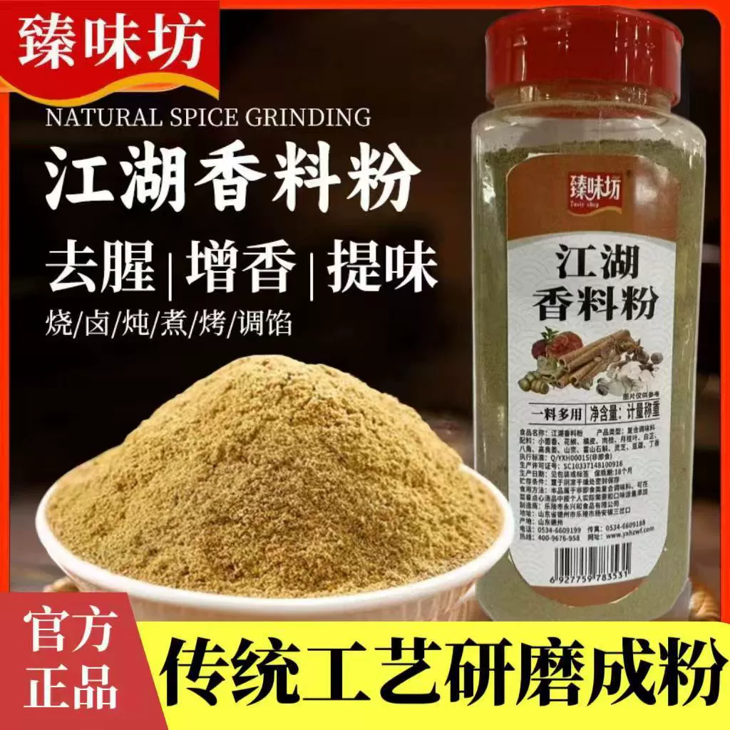 Порошок специй для домашней кулинарии, жарки, тушения, приправы для усиления вкуса, устранения рыбного вкуса и придания вкуса начинкам, маринадам, барбекю и тушенным блюдам.