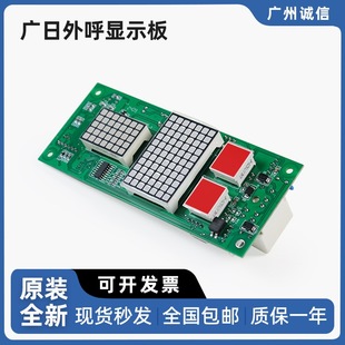 Guangri Elevator External Call Display Board CAN LCD Display Board External Call Board LED Display New Elevator Accessories