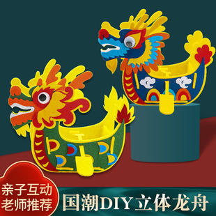 Children's new Dragon Boat Festival gift non-woven three-dimensional dragon boat kindergarten creative handmade DIY material package