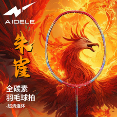 艾德乐aidele全碳素纤维耐用训练比赛羽毛球拍超轻连体8u羽毛球拍