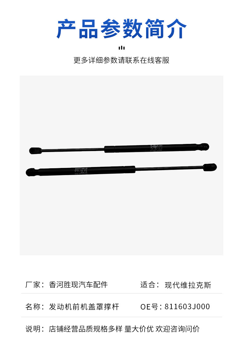 811603J000 Is Suitable for Modern Verax Front Hood Support Rod and Engine Hood Support Rod. Large Quantity and Preferential Treatment