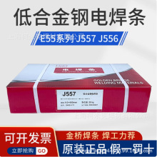 金桥焊条J557低合金钢焊条J556 J507RH 607RH E55高强度电焊条3.2