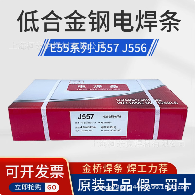 金桥焊条J557低合金钢焊条J556 J507RH 607RH E55高强度电焊条3.2