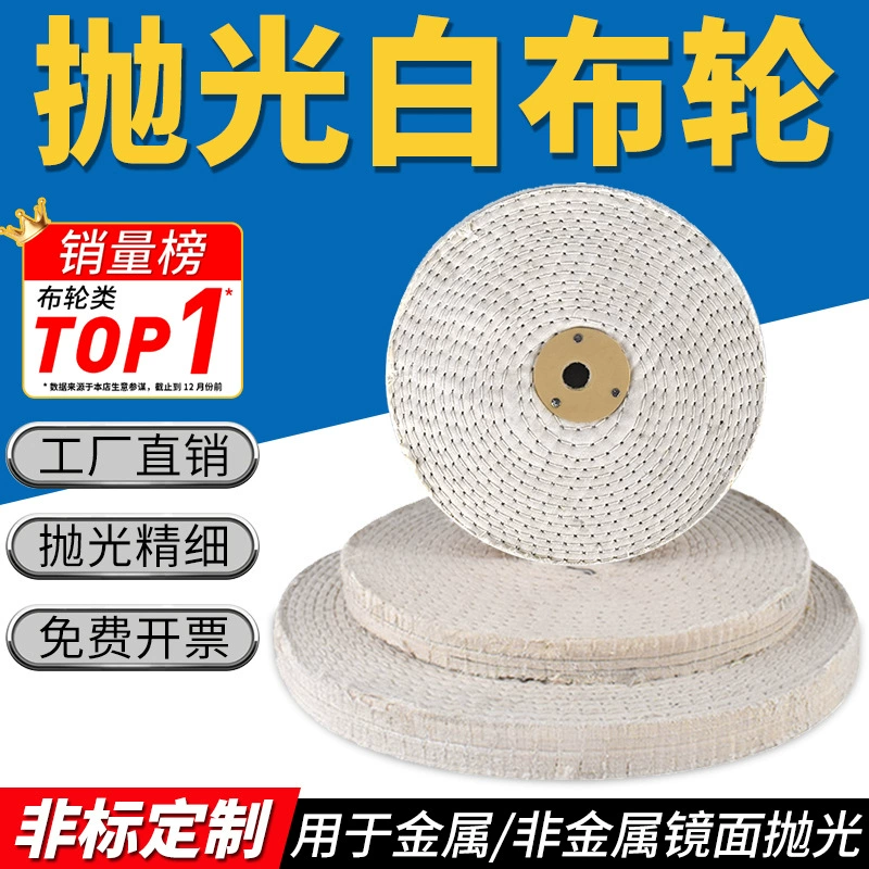 Колесо из белой ткани для полировки хлопчатобумажное колесо для полировки металлическое из нержавеющей стали акриловое шлифовальное колесо для шлифовальной машины