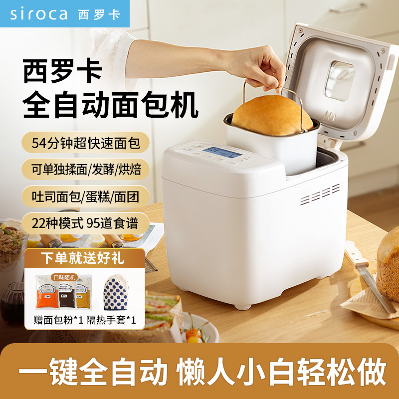 Japanese Siroca Bread Maker Home Automatic Multifunctional Small Breakfast Fermentation and Dough Kneading Machine