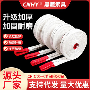 Cnhy White Sling Lifting Sling Flat Crane Sling 2/3/5 Tons Meter Industrial Double Buckle Traveling Crane