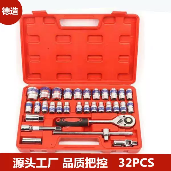 厂家32件套筒扳手组套机修汽修组合工具 1/2大飞棘轮套筒扳手套装