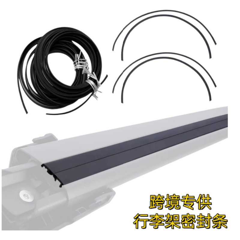 跨境汽车顶行李箱密封条胶条车用橡胶条车顶横杠行李架专用条