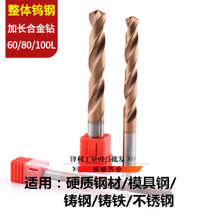 kt加长硬质合金钻头整体钨钢钻头涂层乌钢60度不锈钢用直柄咀80*1